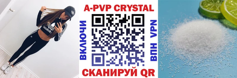 А ПВП кристаллы  Нижний Новгород 